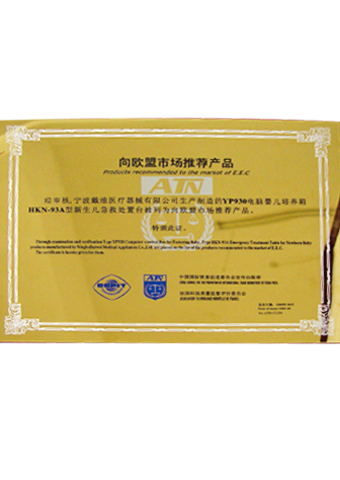 BG大游医疗_YP-930婴儿培养箱/HKN-93A辐射保暖台被列为向欧盟市场推荐产品