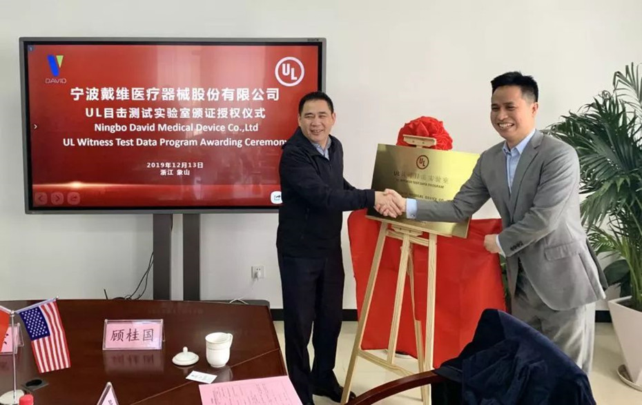 BG大游医疗_BG大游医疗携手UL开启中国智造新发展！