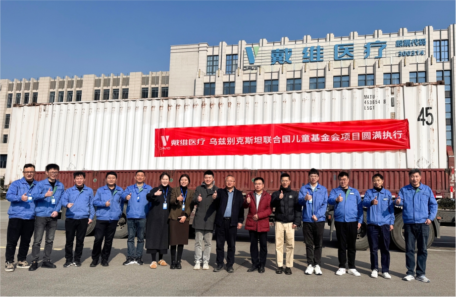 BG大游医疗_爱心出海 共护未来 | 联合国儿童基金会乌兹别克斯坦母婴医疗设备项目顺利发运